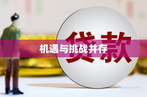 德宏机遇与挑战并存